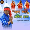 About Jal Dhare Jibay Hum Song